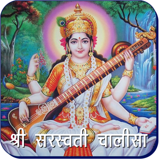 Saraswati Chalisa icon