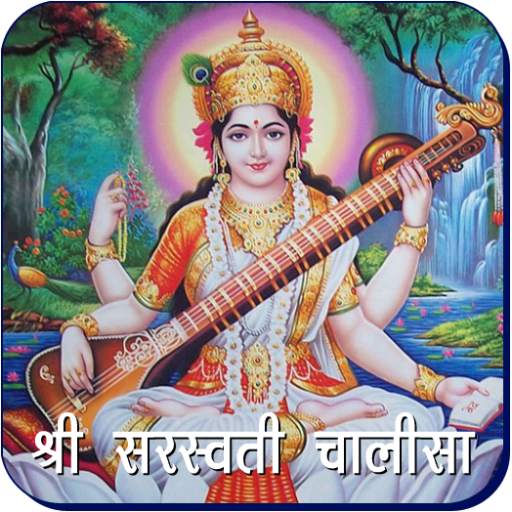 Saraswati Chalisa 2.1.2