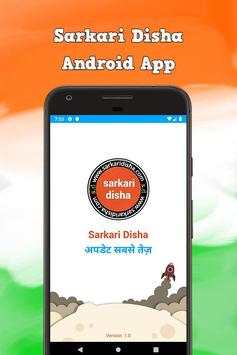 Sarkari Disha, Sarkari Result App : अपडेट सबसे तेज़ 1 تصوير الشاشة