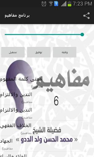 برنامج مفاهيم 6 screenshot 1
