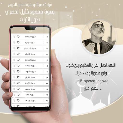القرأن الكريم كاملا بصوت خليل الحصري بدون انترنت‎ screenshot 3