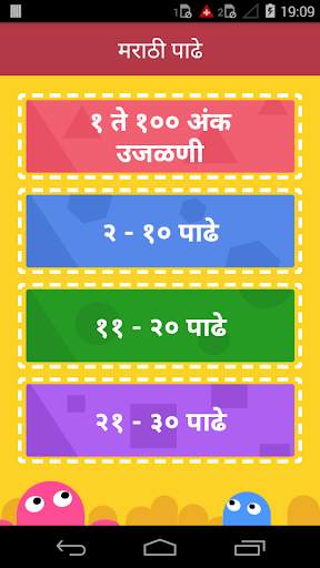 Marathi Padhe | मराठी पाढे скриншот 1