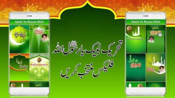 Labaik Ya Rasool Allah Flex Maker 2018 screenshot 4
