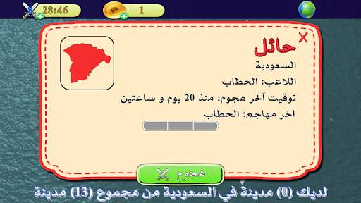 إحتلها screenshot 4