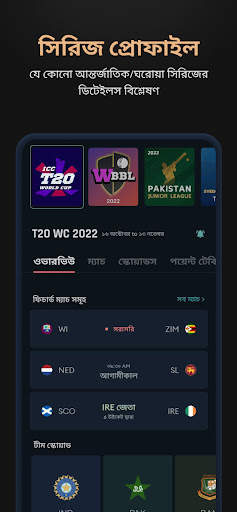 ক্র্যাক্স - ক্রিকেট এক্সচেঞ্জ screenshot 6