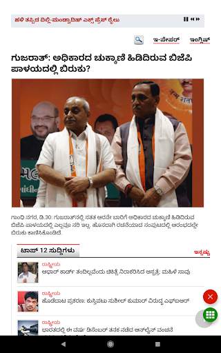 Kannada News - All Kannada Newspaper, India screenshot 11