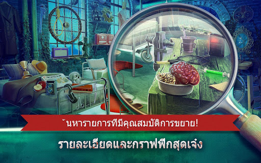 วัตถุที่ซ่อนอยู่โรงพยาบาลผีสิง screenshot 2