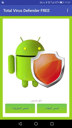 Total Antivirus Defender 1 تصوير الشاشة