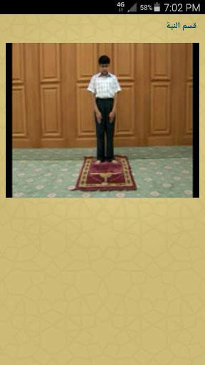 تعليم الصلاة - كيف نصلي screenshot 5