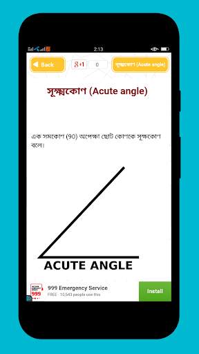 Geometry bangla বাংলা জ্যামিতি скриншот 4