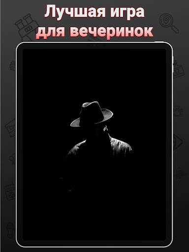 Шпион - настольная игра screenshot 5