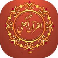 Holy Quran - Simple Clean Easy