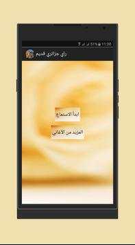 أغاني راي جزائري قديم 2 تصوير الشاشة