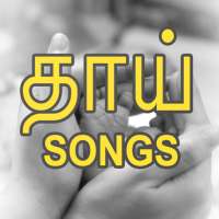 Amma Songs Tamil 2020 logo
