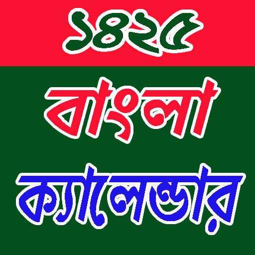 Bengali Calendar Panjika 2018/1425 1.6.9