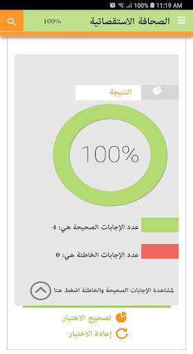 الصحافة الاستقصائية screenshot 7