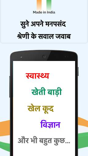 Bolkar App: Indian Audio Question Answer | GK App screenshot 5