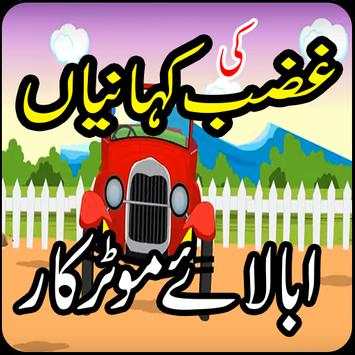 Kids Urdu Poems and Rhymes screenshot 1