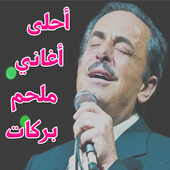 أغاني ملحم بركات  mp3 icon