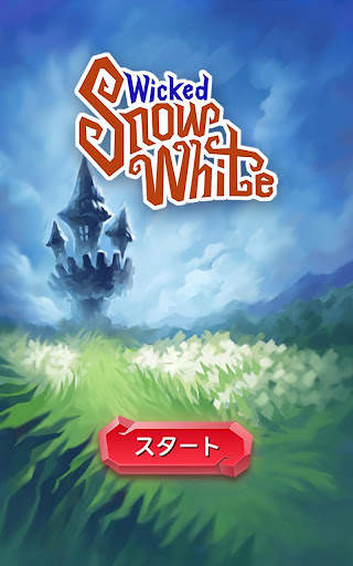 パズル スノーホワイト: Wicked Snow White screenshot 18