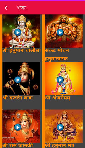 Hanuman Bhakti screenshot 2