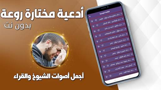 ادعية دينية صوتية تهز القلوب بدون نت 3 تصوير الشاشة