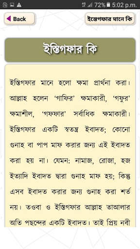 সাইয়েদুল ইস্তেগফার ~ Sayedul Estegfar Bangla Free screenshot 1