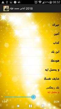 أغاني محمد فؤاد  2018 screenshot 7