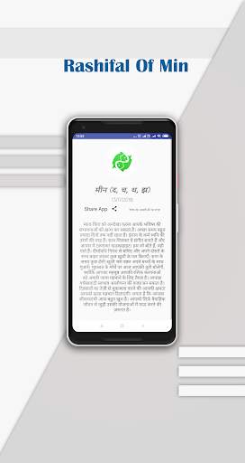 Dainik Rashifal screenshot 5
