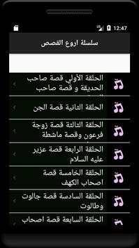 سلسلة اروع القصص 1 تصوير الشاشة