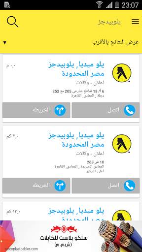 يلوبيدجز مصر 6 تصوير الشاشة
