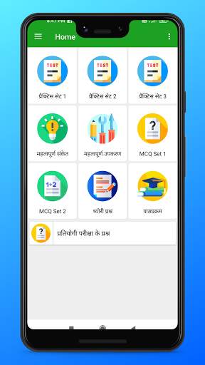 ITI Electrician MCQ & Quizes App in Hindi screenshot 1