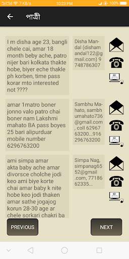 পাত্রপাত্রীর খবর दूल्हा-दुल्हन की खबर screenshot 2