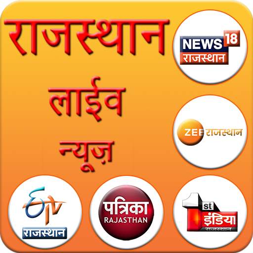 Rajasthan News Live 1.1