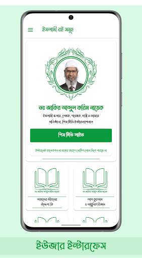 Dr. Zakir Naik (Islamic PDF Books & Peace TV Live) screenshot 4