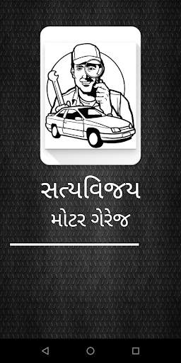 Satya-Vijay Car Garage screenshot 1
