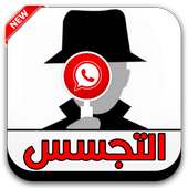 التجسس على الواتس اب Prank on 9Apps