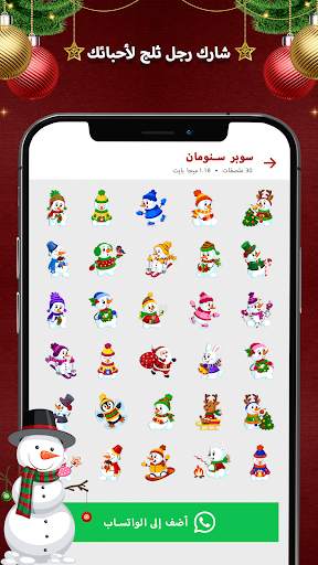 عيد الميلاد ملصقات لواتس اب 4 تصوير الشاشة