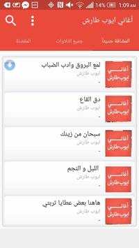 أغاني ايوب طارش 3 تصوير الشاشة