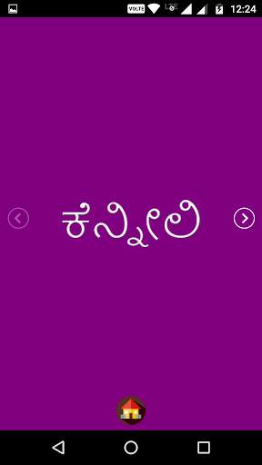 Kannada Kids Learning screenshot 6