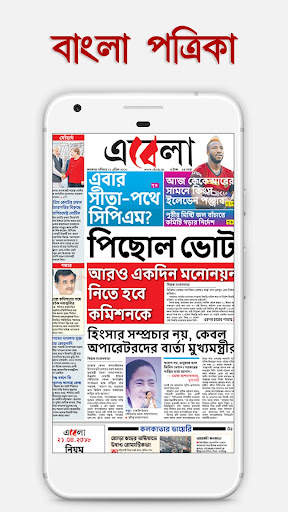 All Bangla Patrika screenshot 7