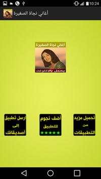 اغاني نجاة الصغيرة بدون نت 2 تصوير الشاشة