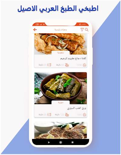 مكتبة وصفات الطبخ العالمية 4 تصوير الشاشة