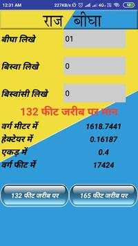 Raj Bigha स्क्रीनशॉट 4