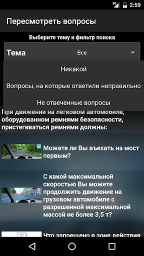 Экзамен ПДД. Билеты ГИБДД скриншот 6