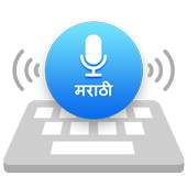 Marathi Voice & Indic Typing Keyboard, मराठी 1.0