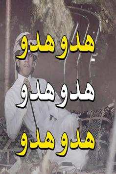 شيلات هدو هدو مسرع و بطئ 1 تصوير الشاشة
