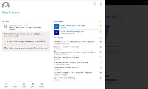 Dynamics 365 for Tablets скриншот 1