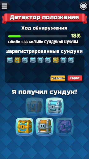 Сундуки трекер для Clash Royale скриншот 3
