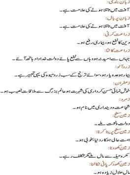 Khawab aur Unki Tabeer screenshot 4